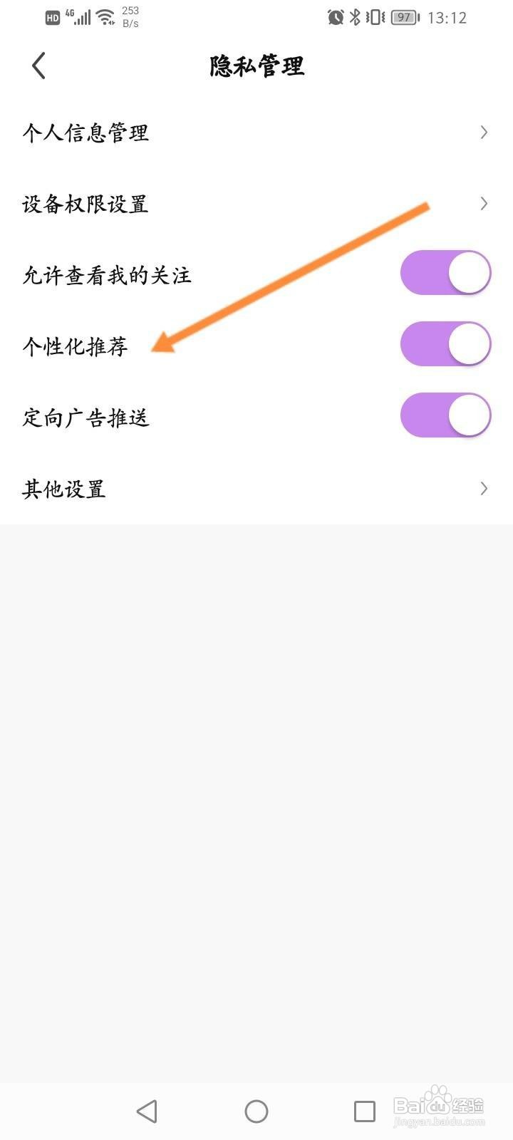 酷我聚星app怎么关闭个性化推荐功能