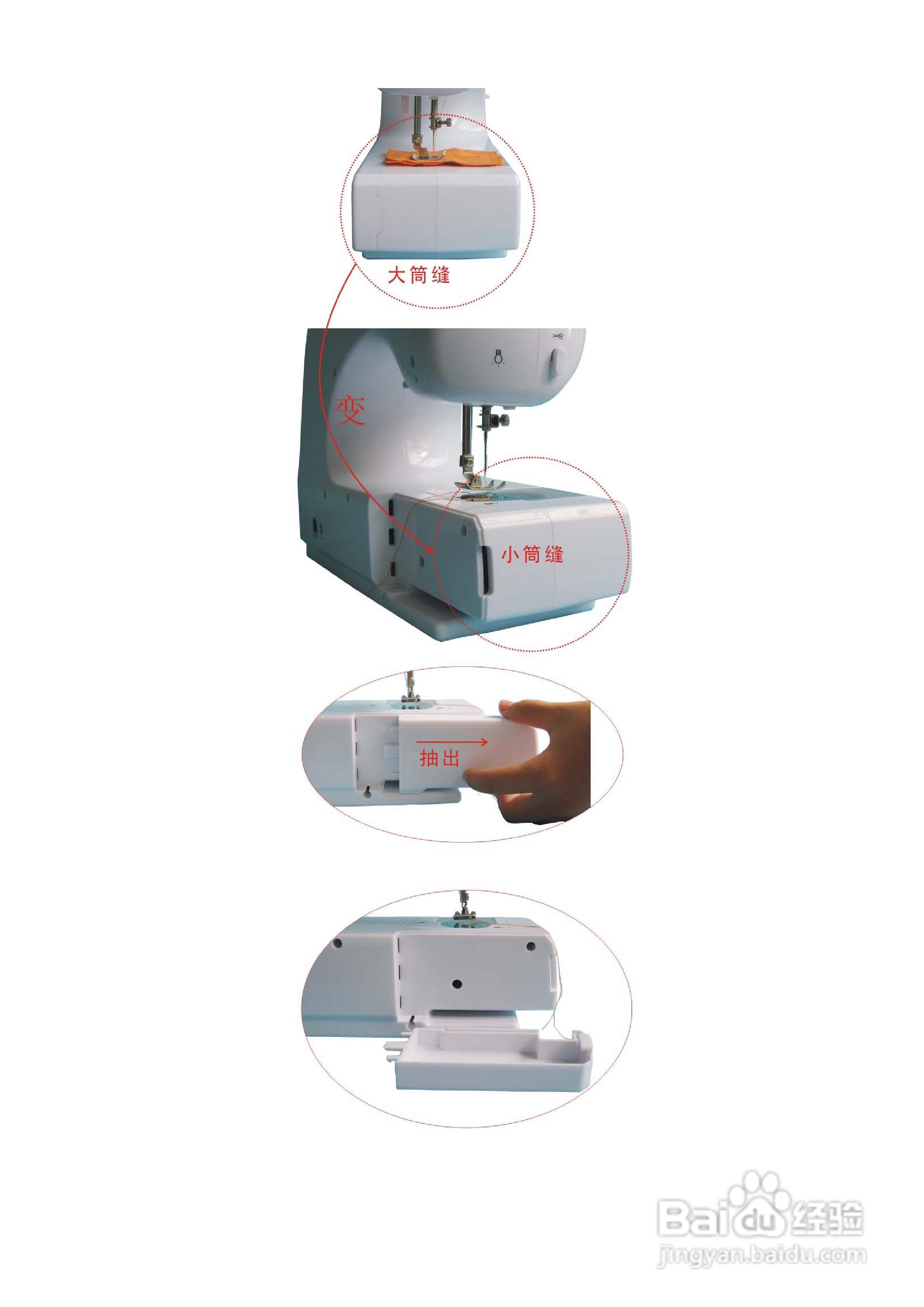 芳华电动式多功能505缝纫机使用操作说明书:[2]