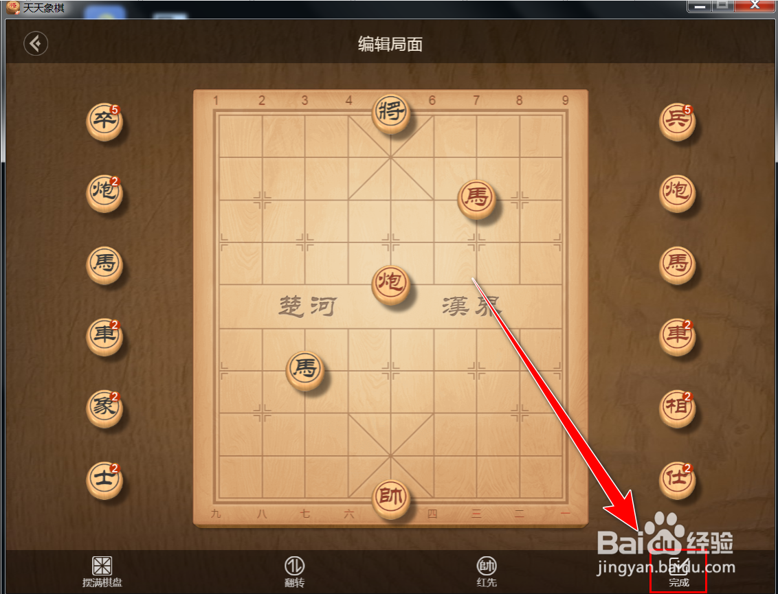 天天象棋如何保存残局