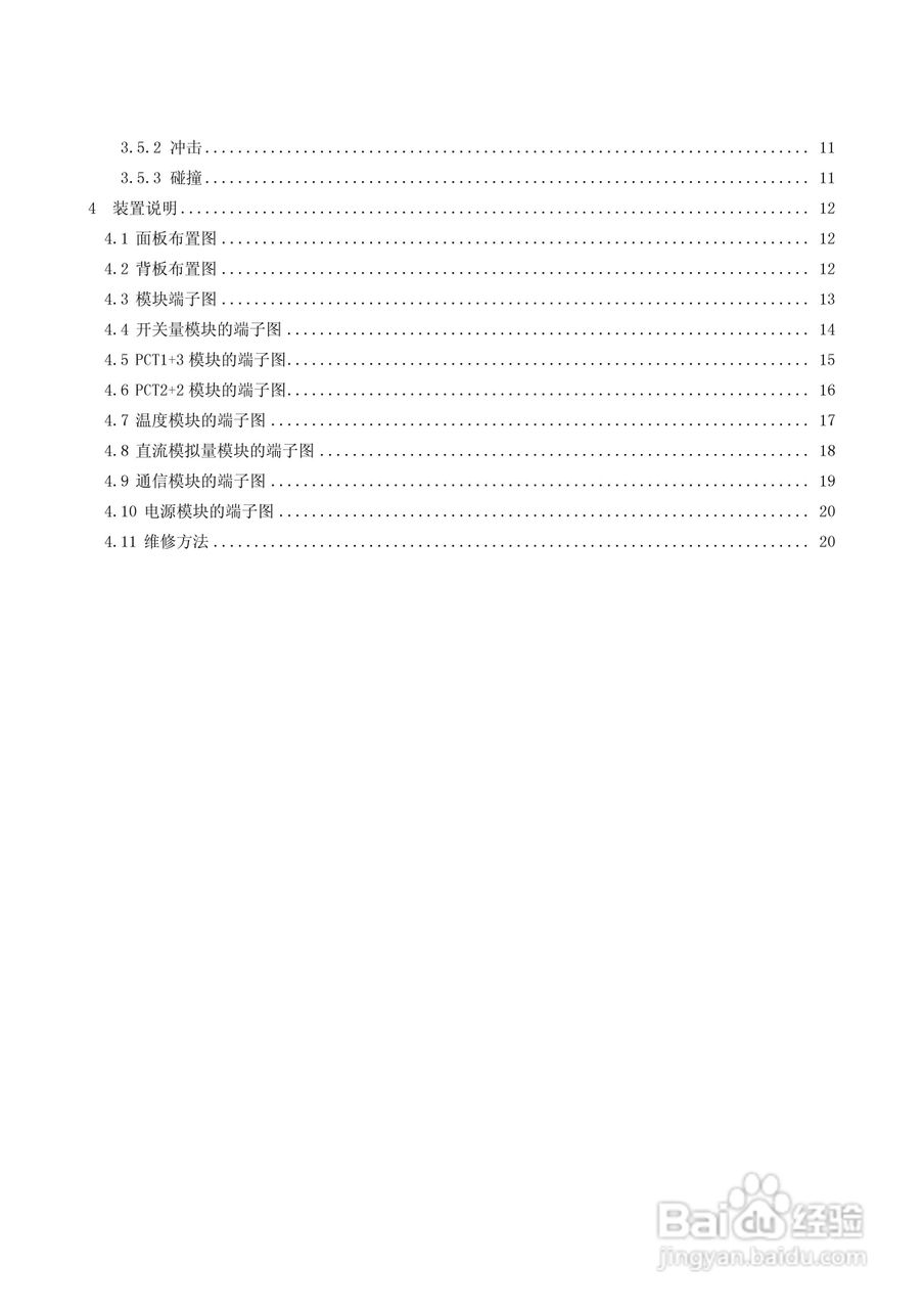 国电南自SDZ210微机综合测控装置技术与使用说明书:[1]