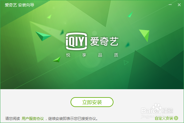 爱奇艺怎么安装软件