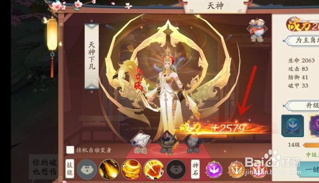 蜀山战神手游怎么升级天神