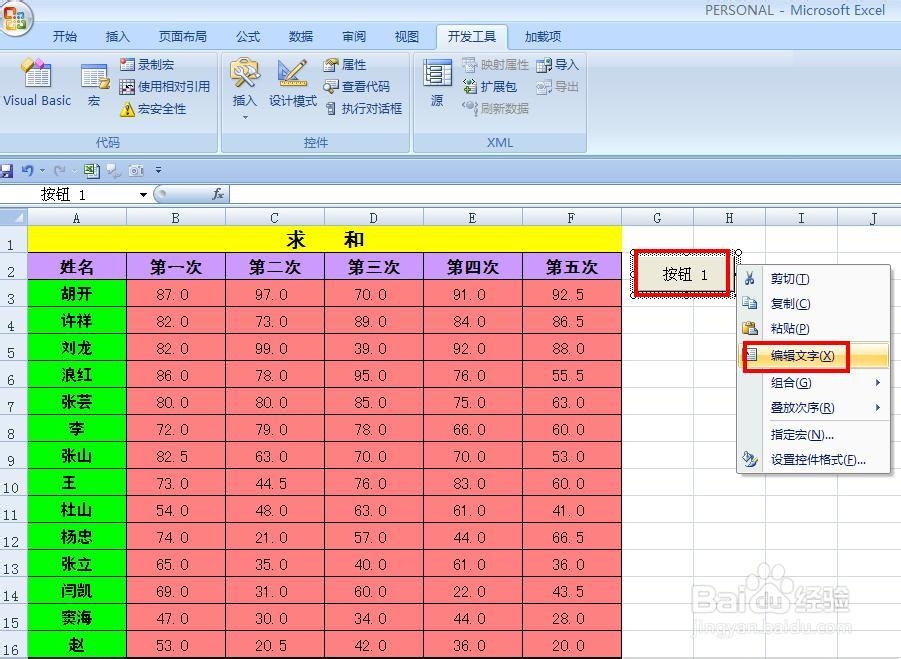 EXCEL技巧——用求和按钮实现任意区域求和