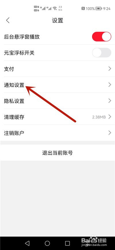 点淘怎么不显示横幅通知提示