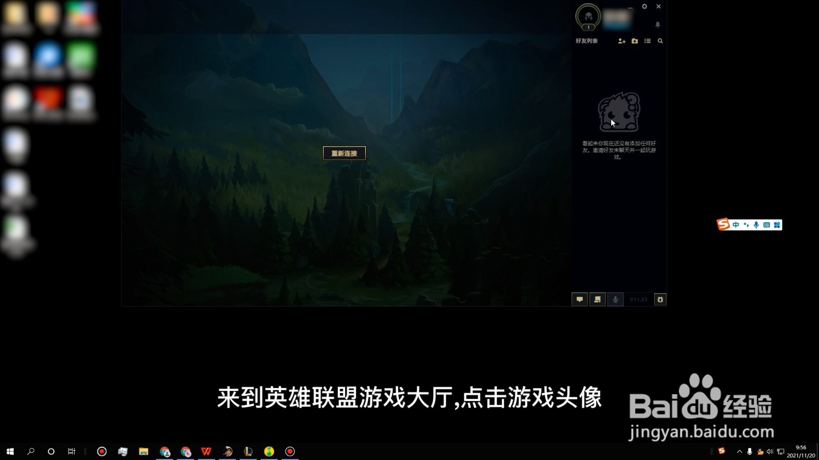 英雄联盟边框怎么设置
