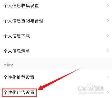 皮皮虾APP如何关闭个性化广告