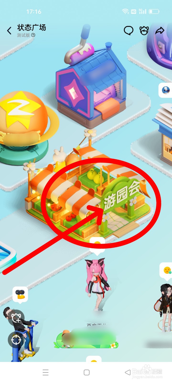 qq游园会如何祈愿
