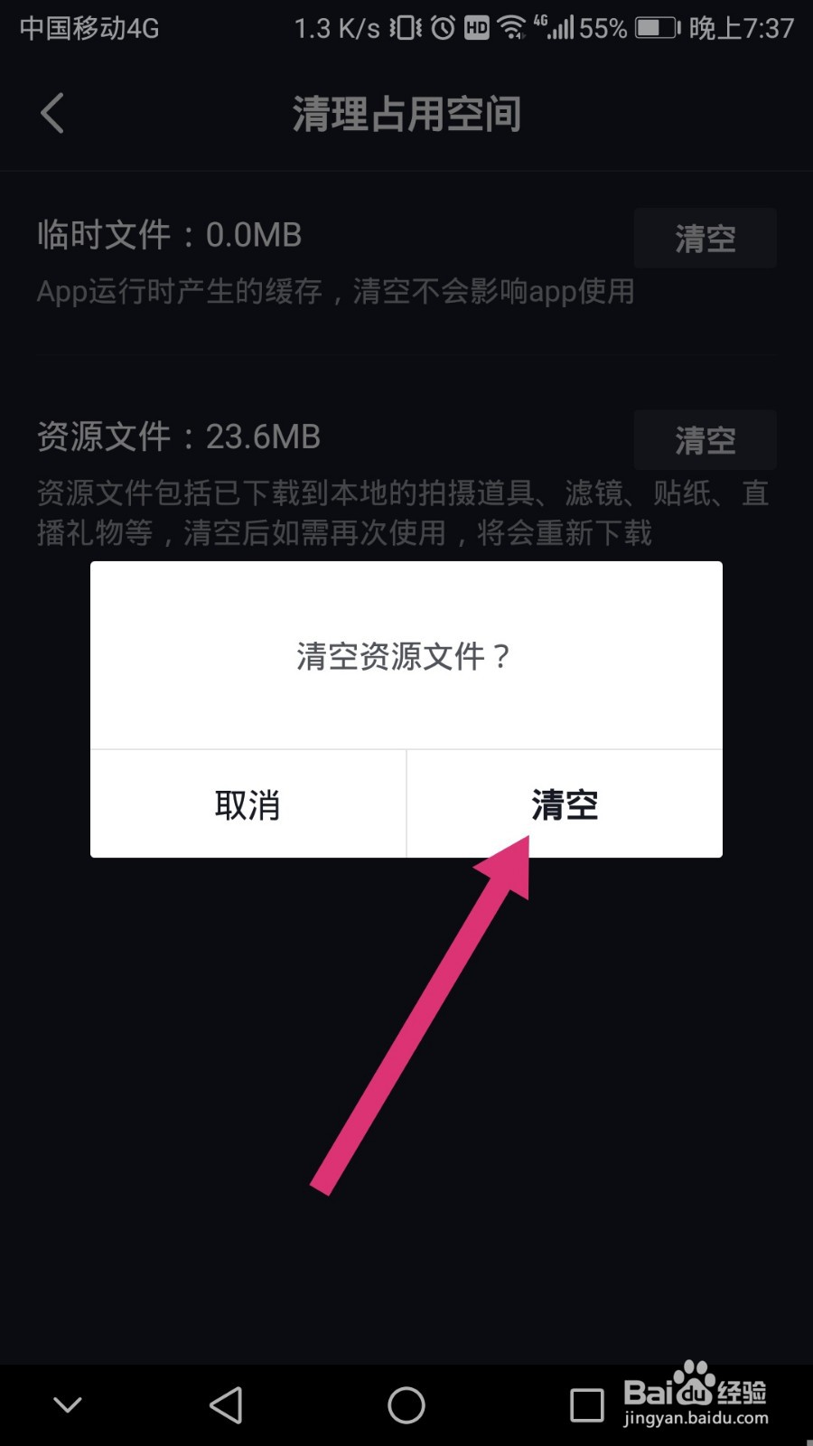 抖音如何清理占用空间