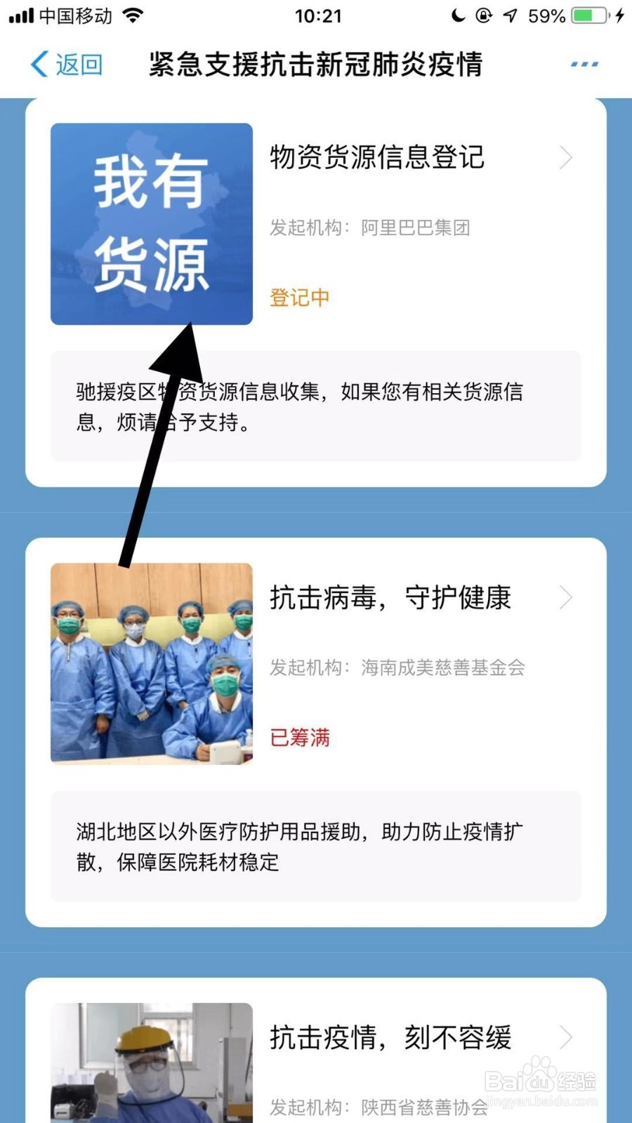 如何通过手机支付宝向疫情灾区捐赠物资？