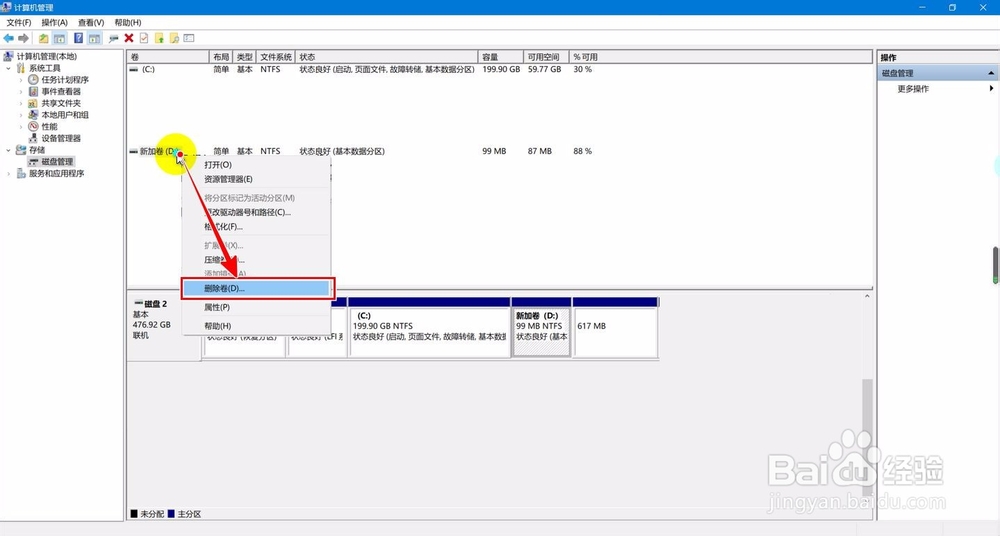 怎么把c盘和d盘合并