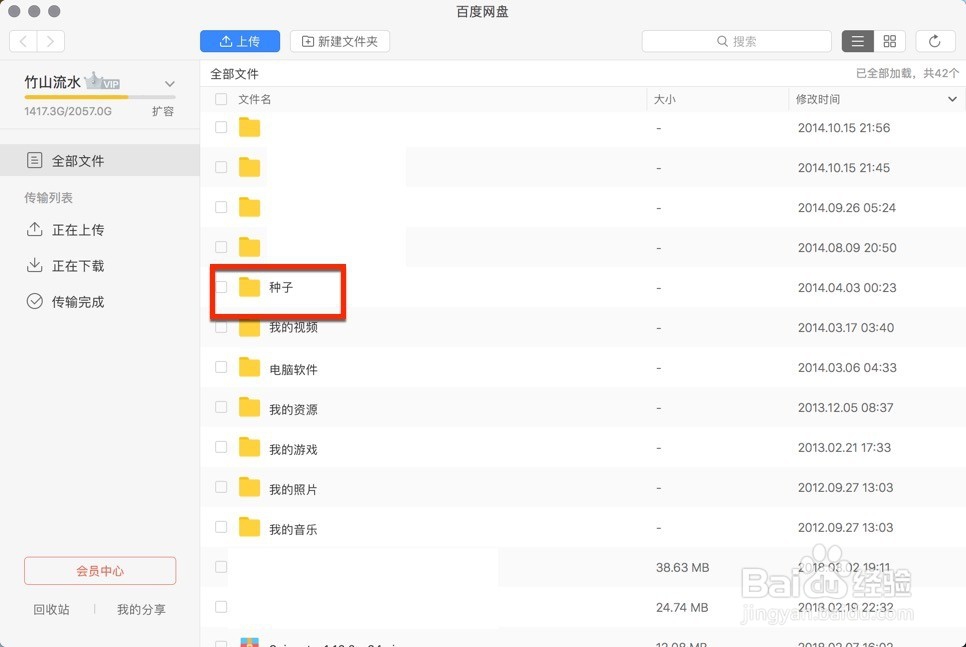 百度网盘如何下载BT种子
