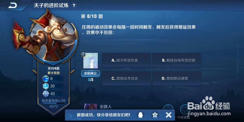 庄周被动触发时，不会获得什么加成