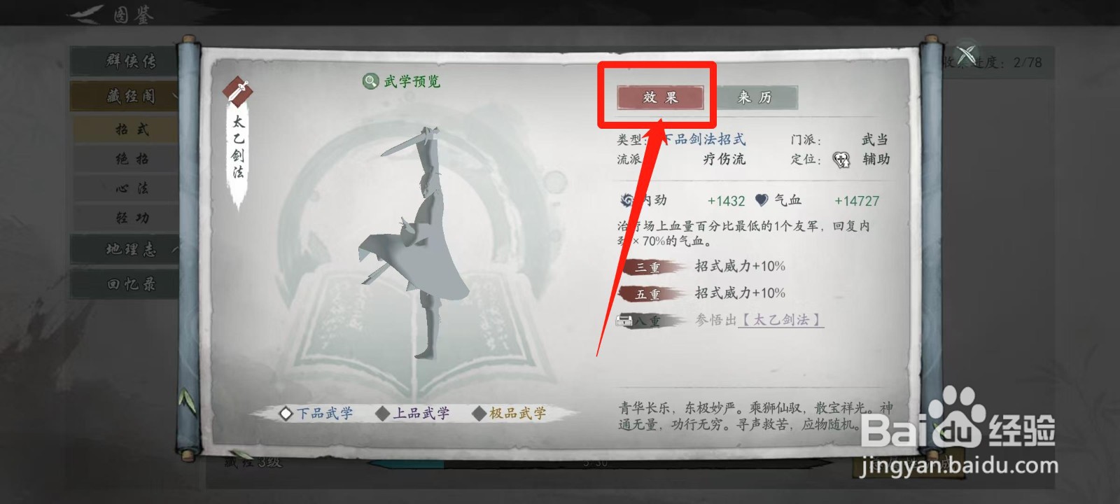 墨剑江湖怎样查看太乙剑法的效果