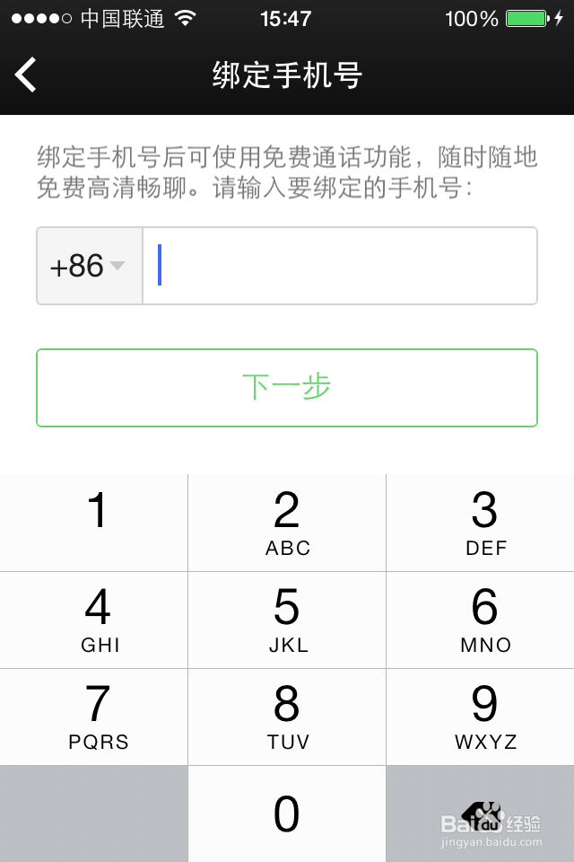 如何用微信电话本？如何免费通话？