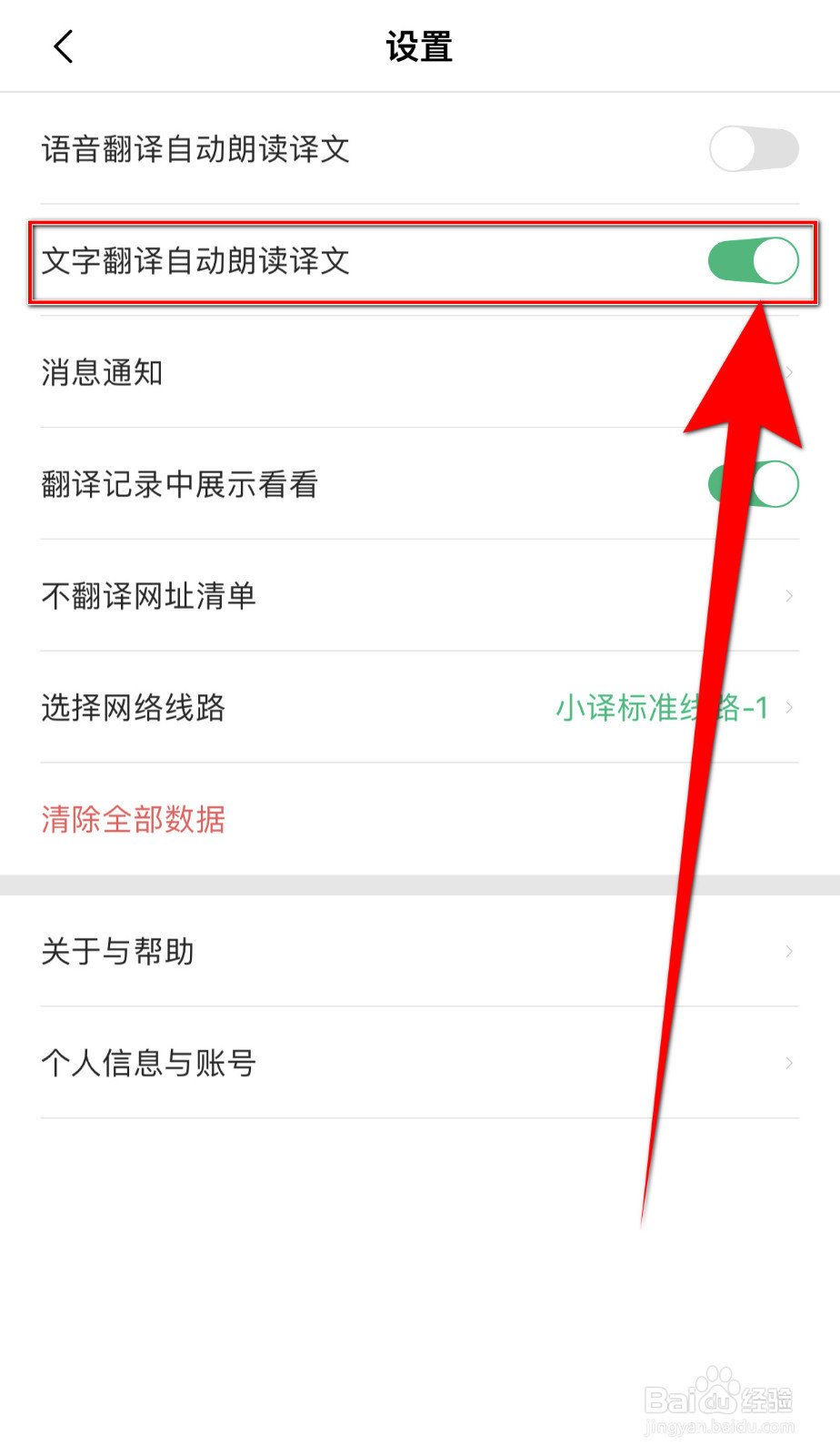 怎么启用彩云小译文字翻译自动朗读译文