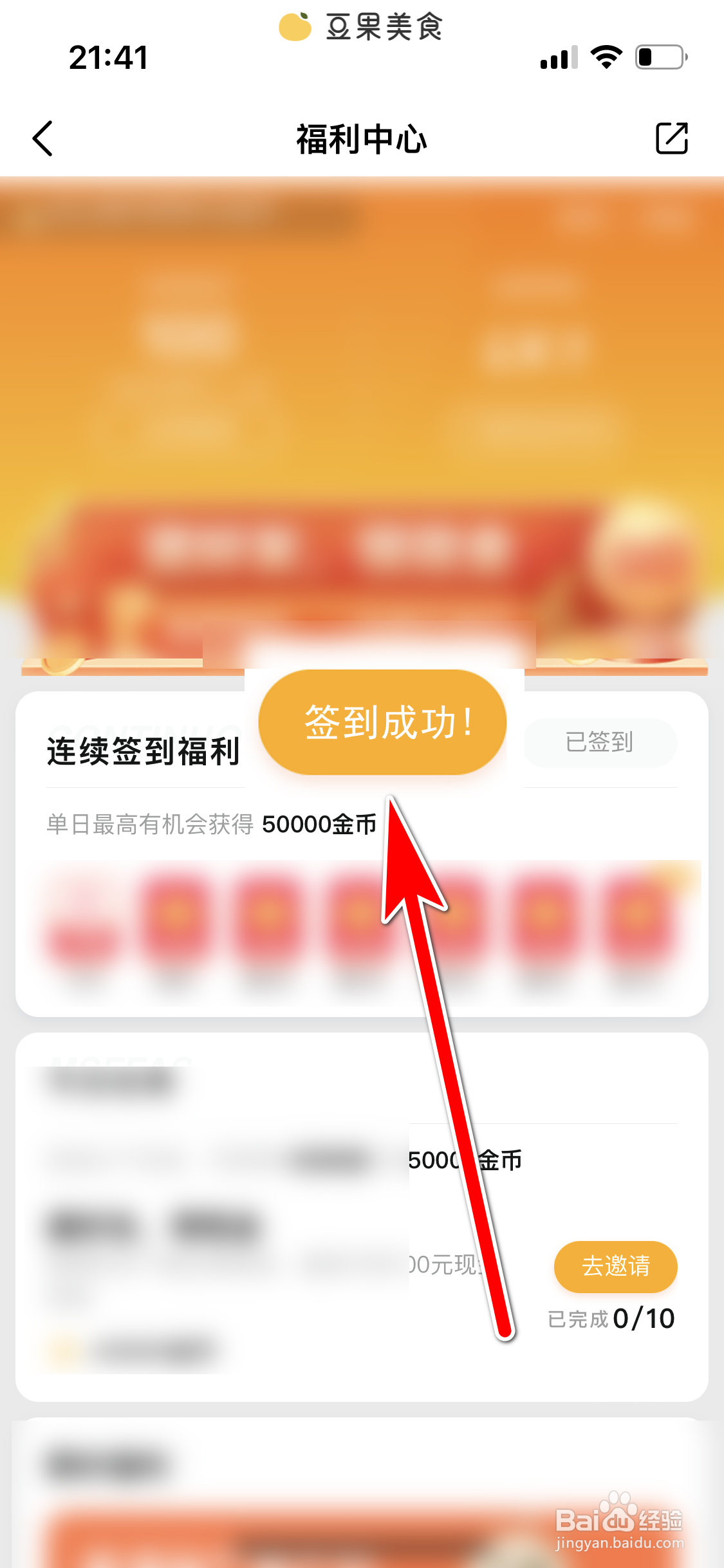 豆果美食如何完成签到任务