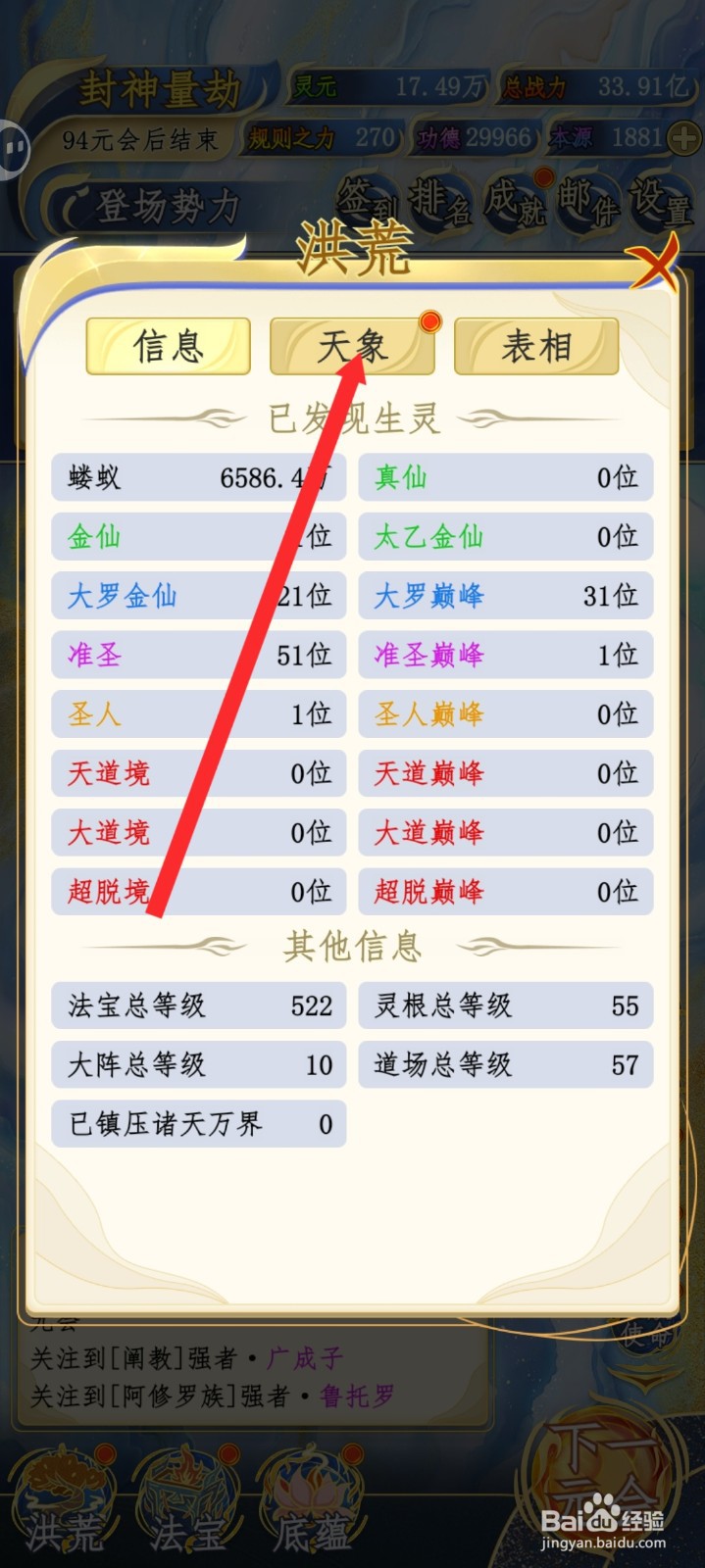 洪荒天道2主宰如何升级雨润万物天象