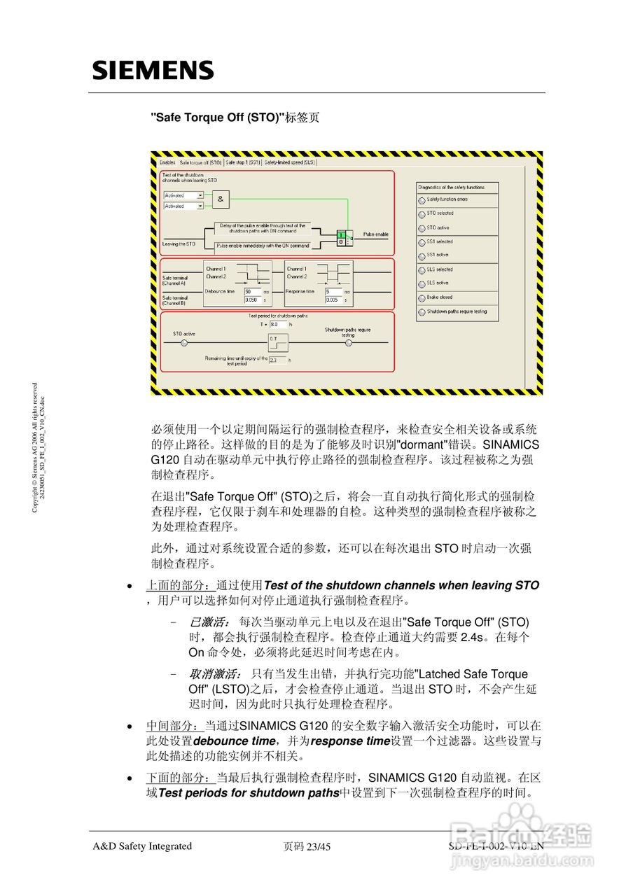 西门子SINAMICS G120故障安全驱动器说明书:[3]