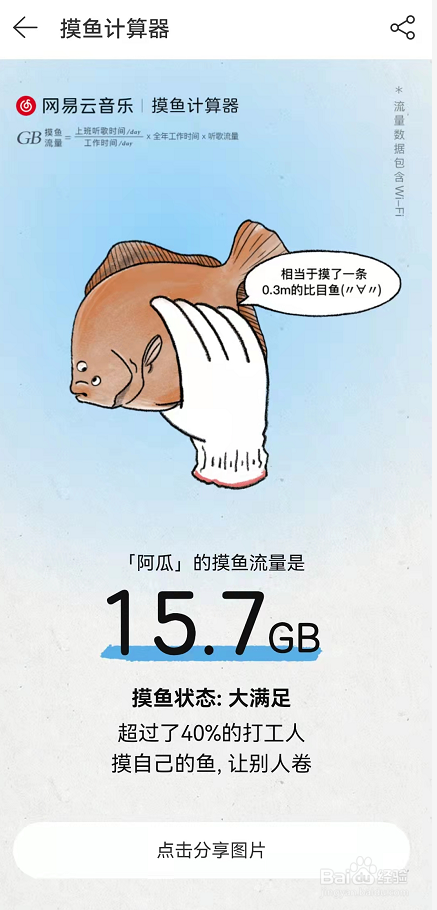 网易云音乐摸鱼计算器在哪