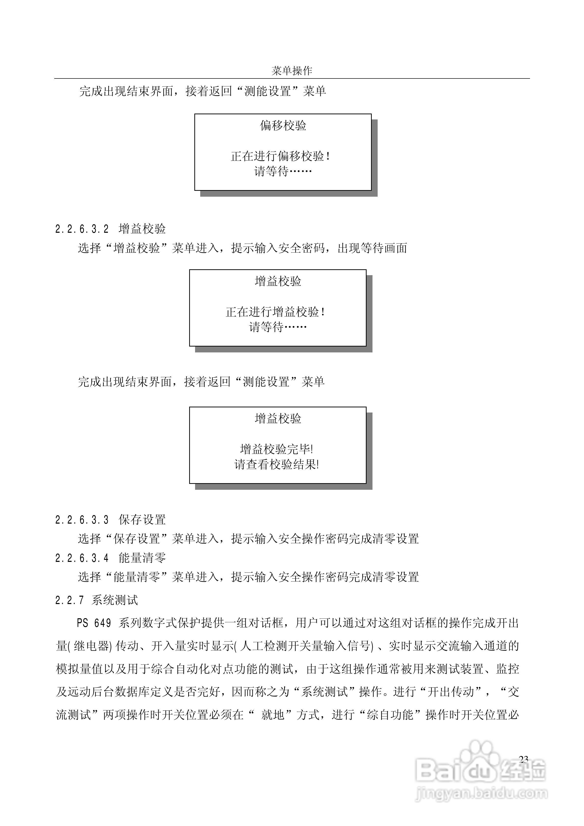 国电南自PSL649数字式线路保护装置使用说明书:[3]