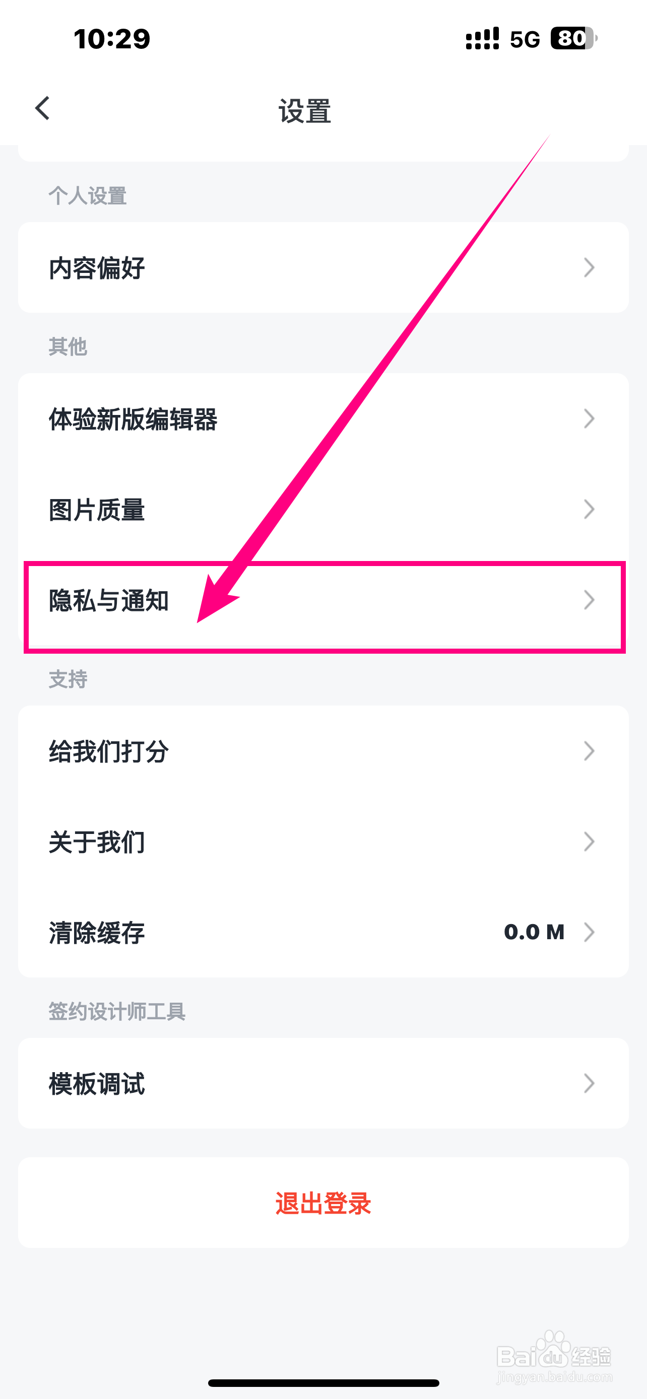 怎么开启《稿定设计》APP推送提示？