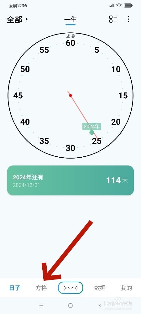 《纪念盒子》计算日期间隔怎么开启包含起始日