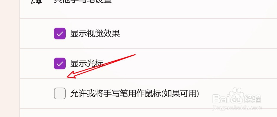 win11怎么取消手写笔当鼠标使用