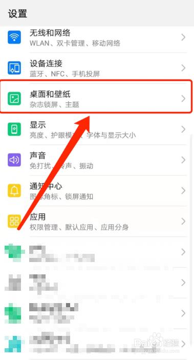 华为怎么设置动态壁纸