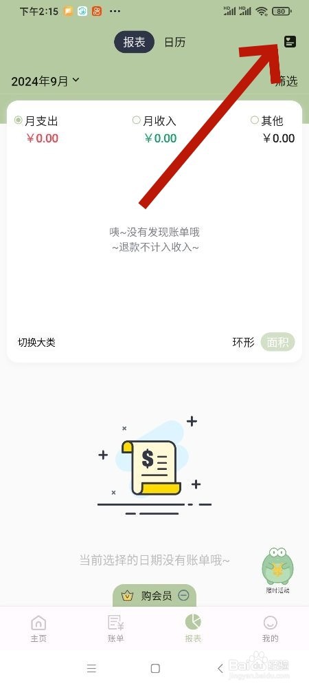 小青账账单分享变更底色的攻略