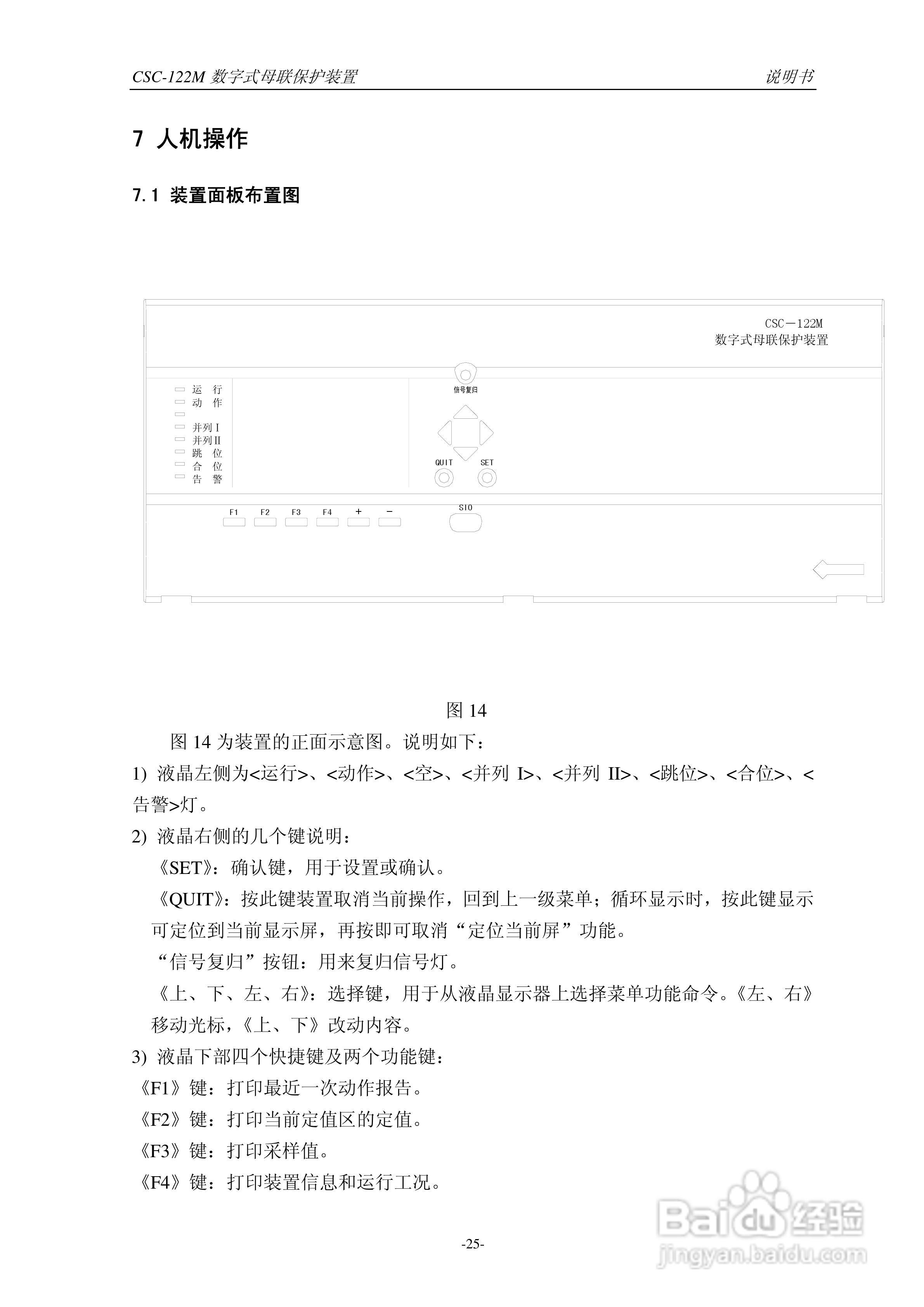 四方CSC-122M数字式母联保护装置说明书:[3]