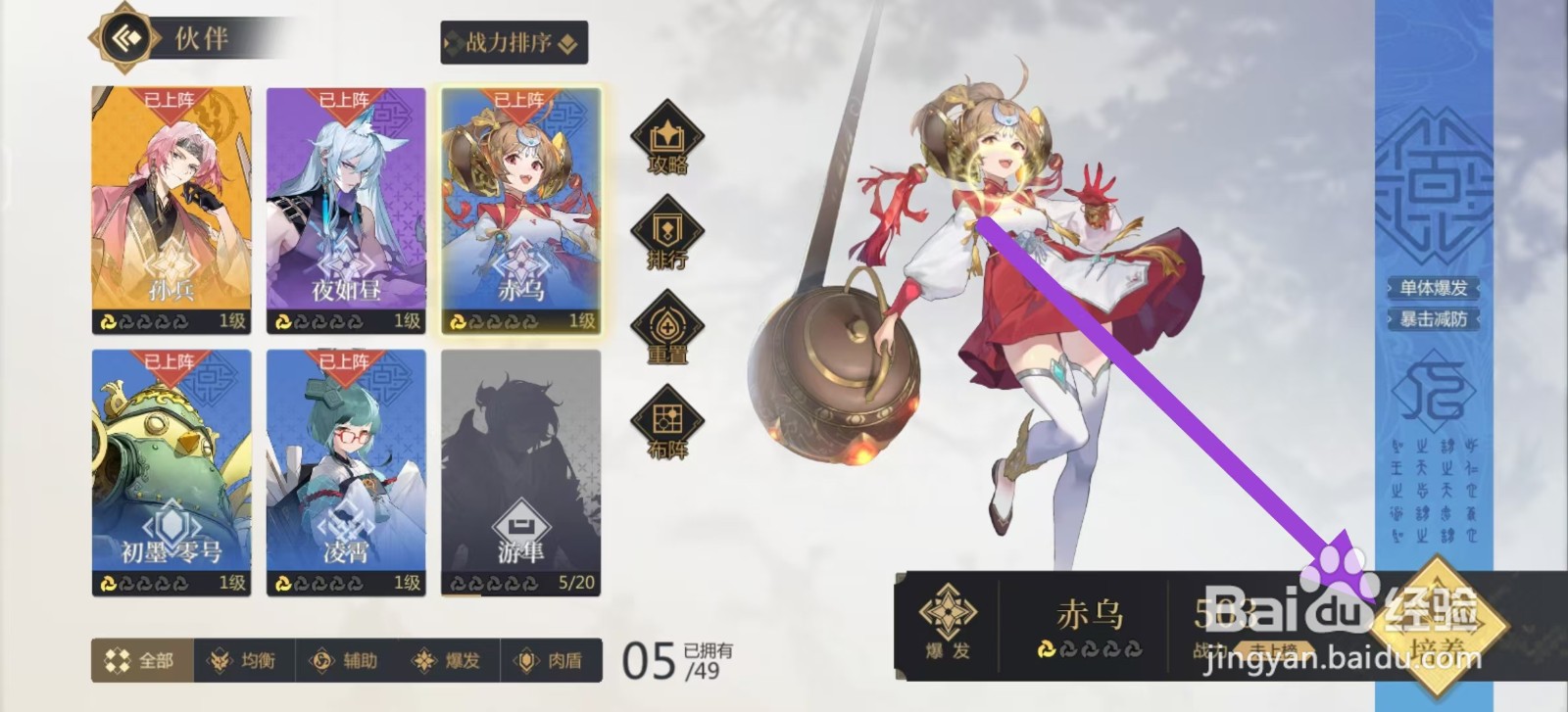 启明幻歌如何查看赤乌的攻略？