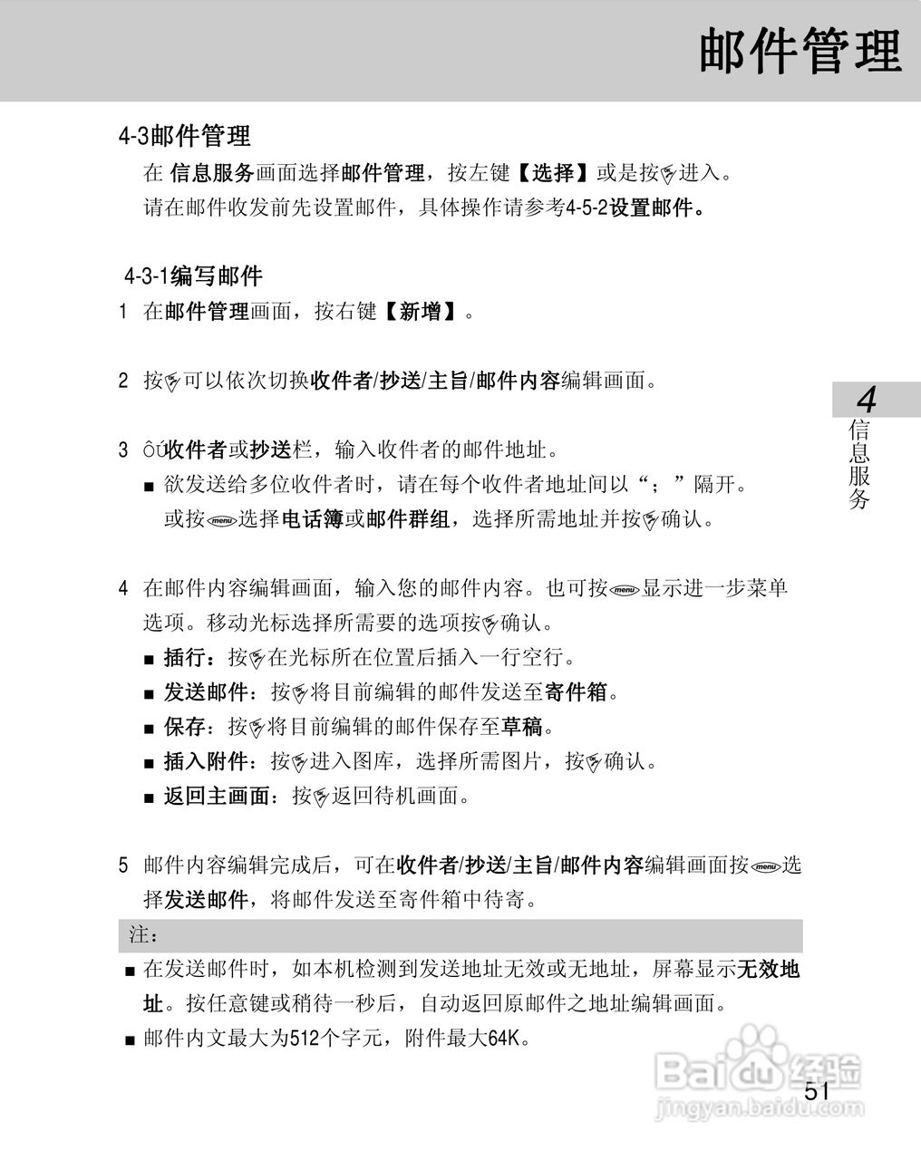 OKWAP 710手机说明书:[6]