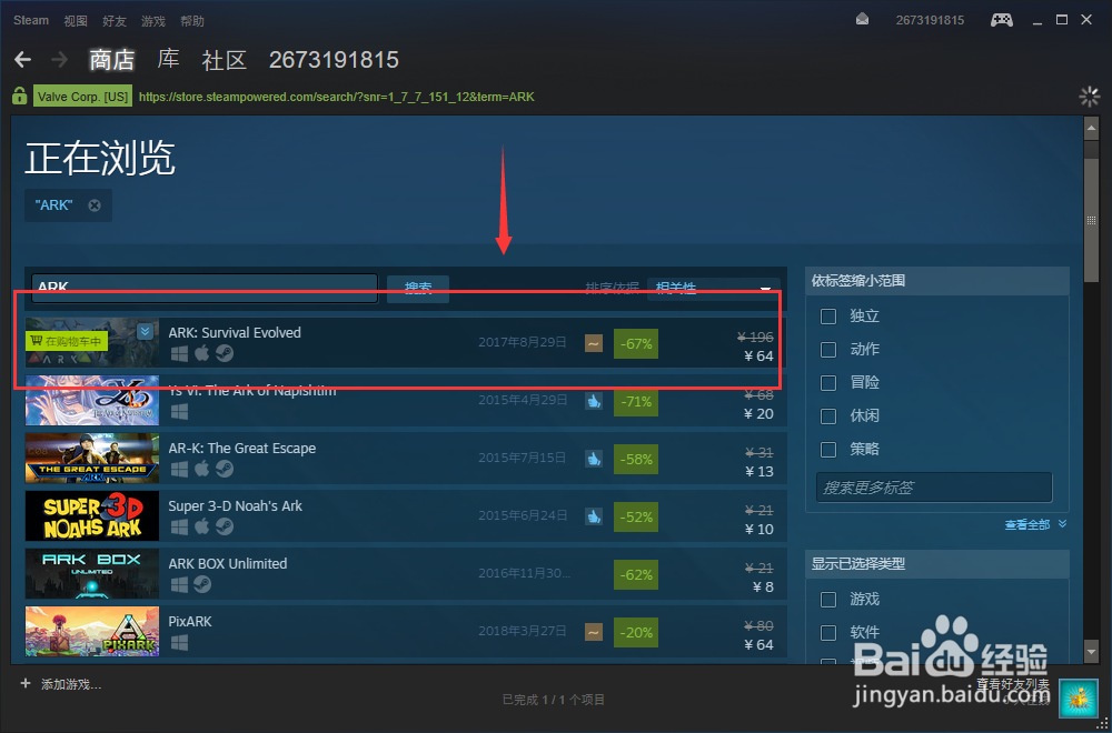 如何购买方舟生存进化