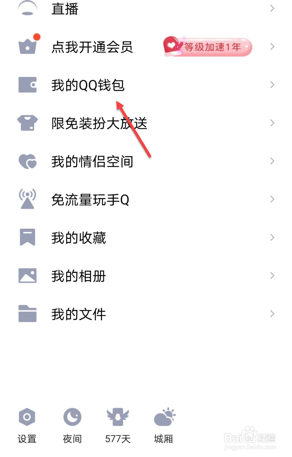 qq钱包怎么充q币