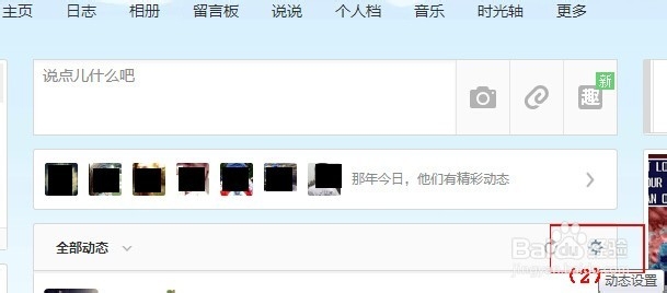 qq空间怎么设置不看某人动态