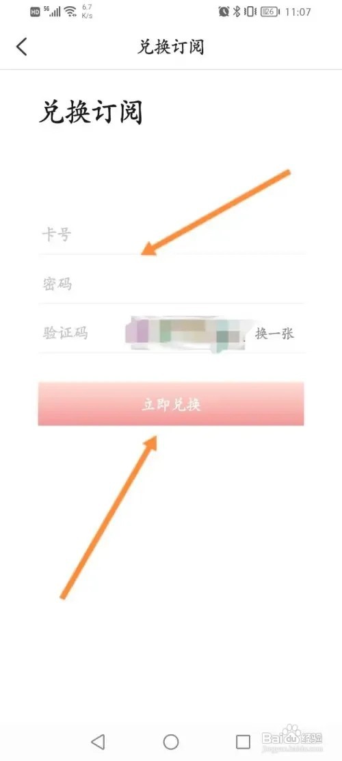 环球时报软件兑换码在哪里进行兑换