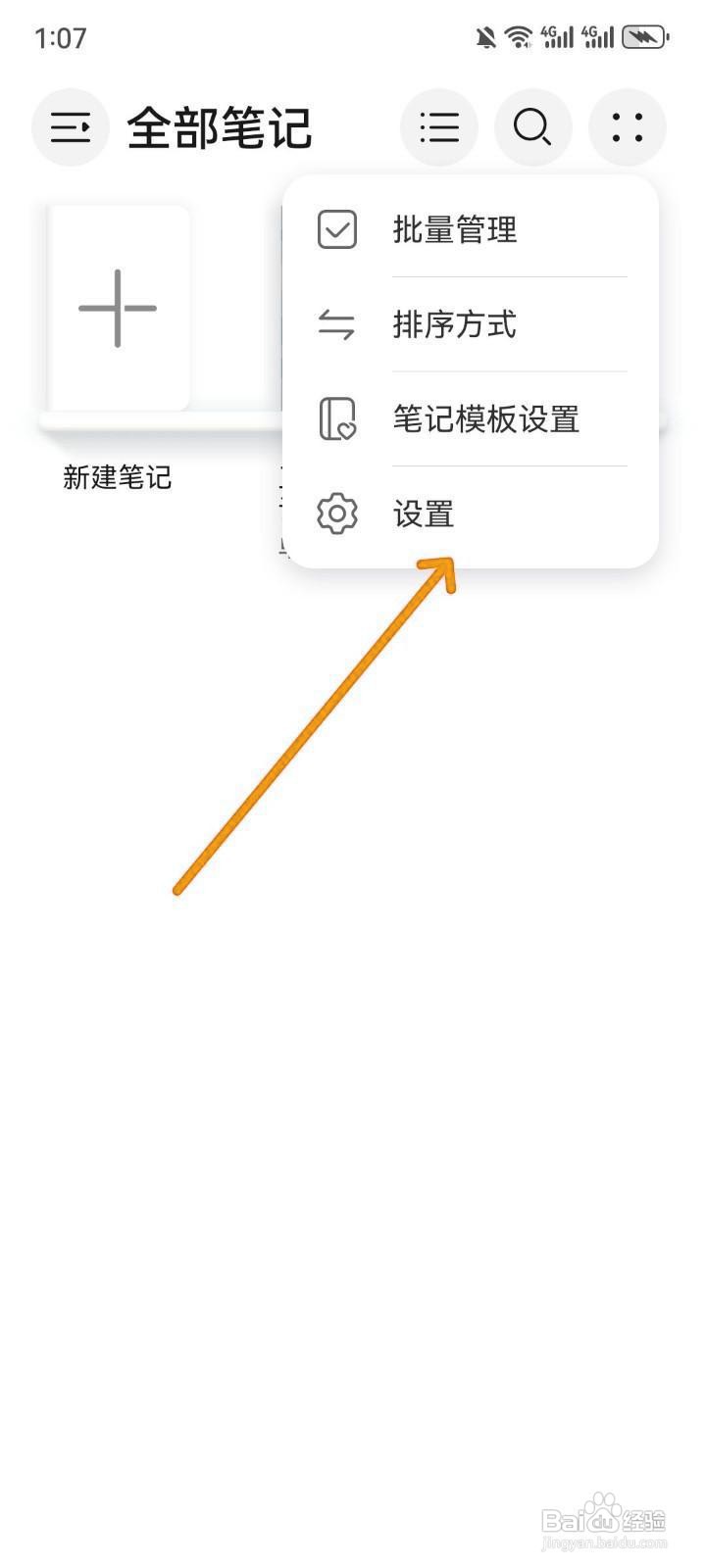 如何设置笔记App分享笔记的水印内容？