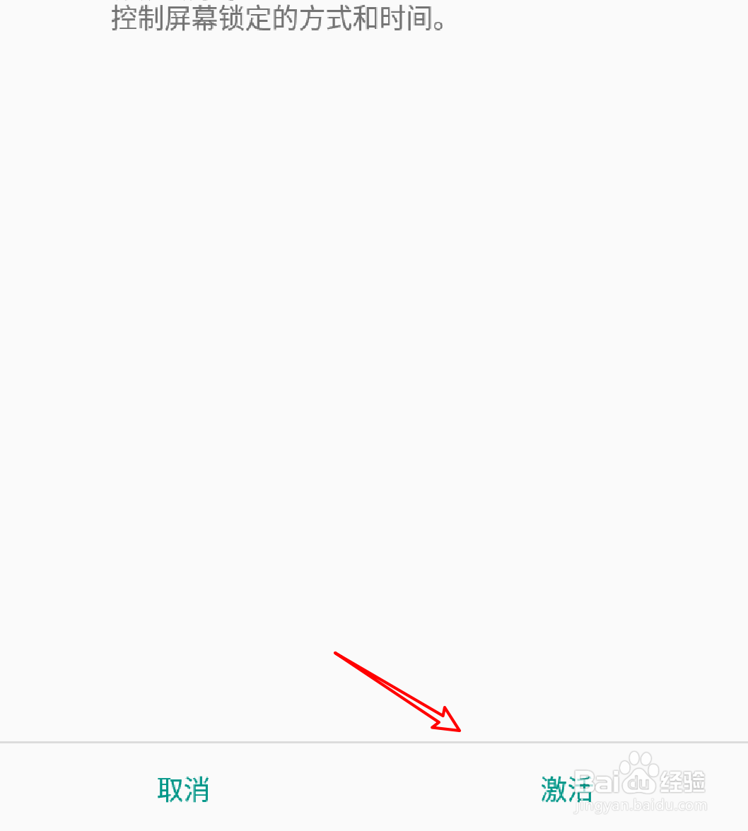 安卓手机怎么添加设备管理器