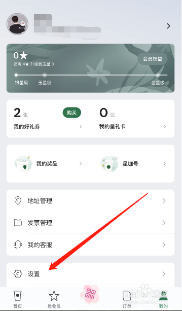 星巴克怎么退出登录
