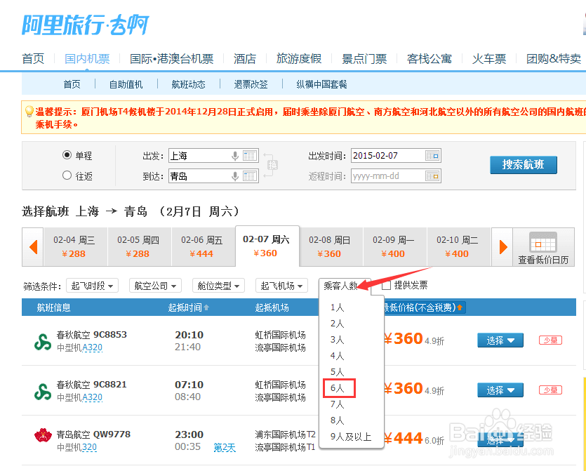 携程去哪儿网无法提交订单怎么回事？