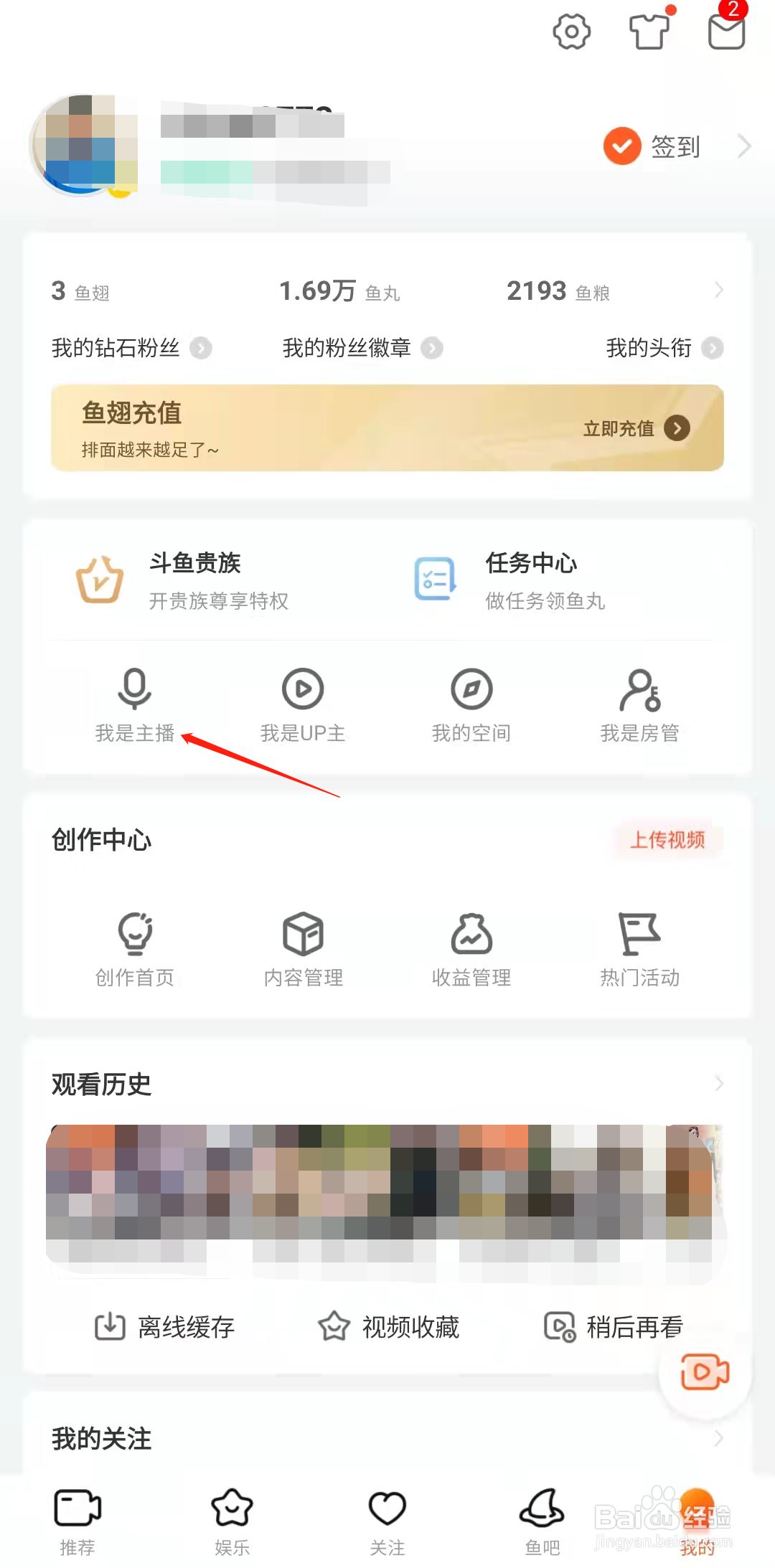 斗鱼直播怎样添加房管