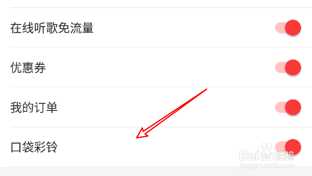网易云音乐怎么显示侧栏的口袋彩铃入口