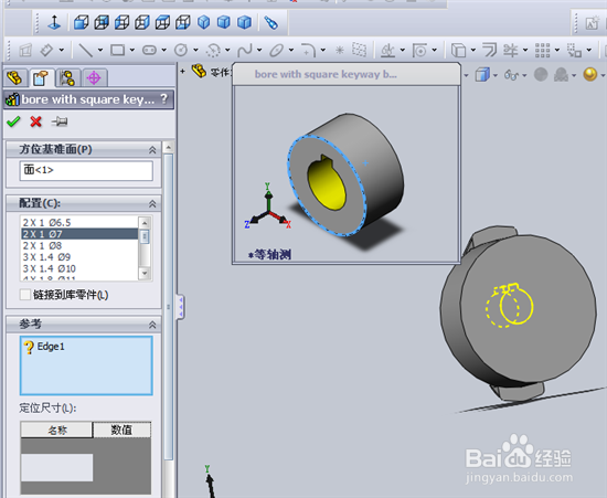 Solidworks圆角特征：[11]插入库特征