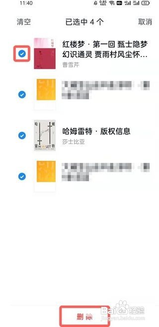 微信怎样删除读书阅读记录
