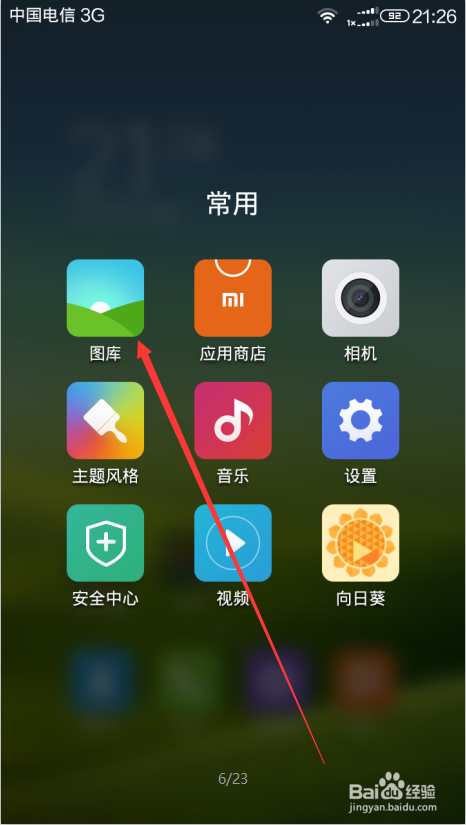 小米图库怎么一次清除查看图片产生的缩略图