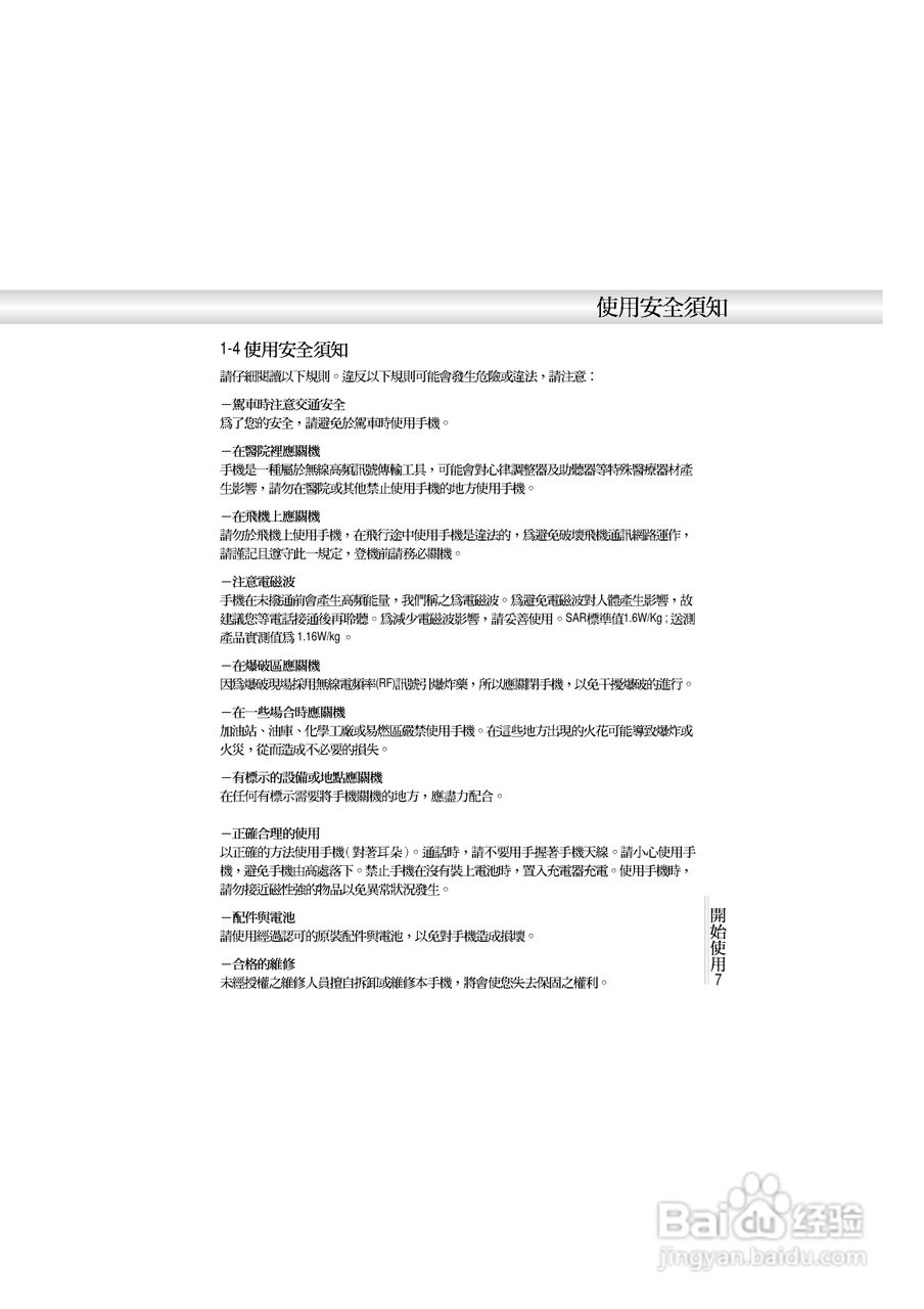 OKWAP A272手机说明书:[2]