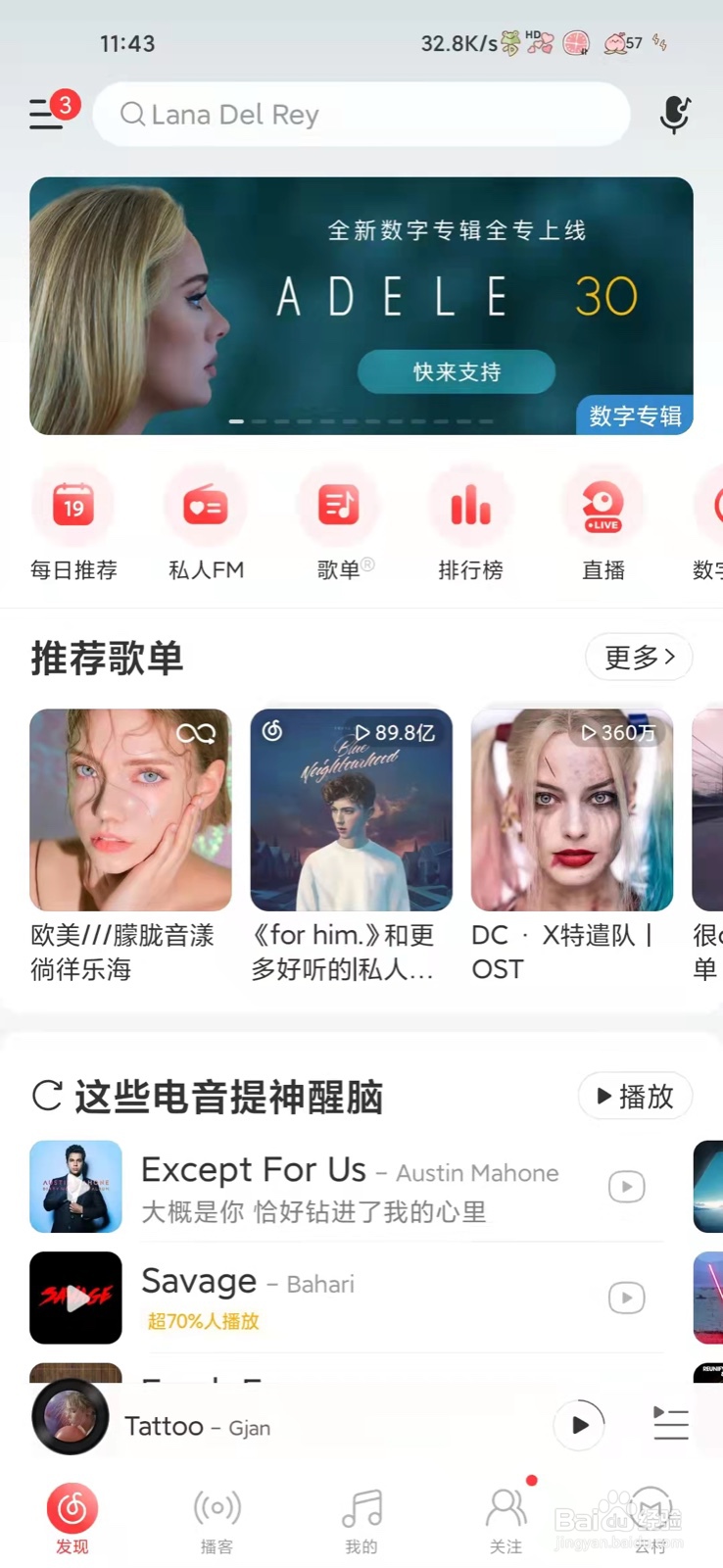 网易云音乐如何收听降温