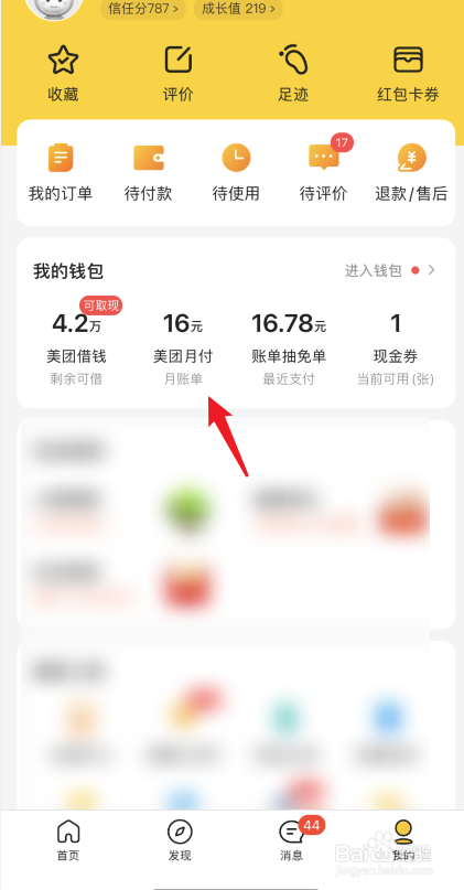 美团月付怎么分期还款