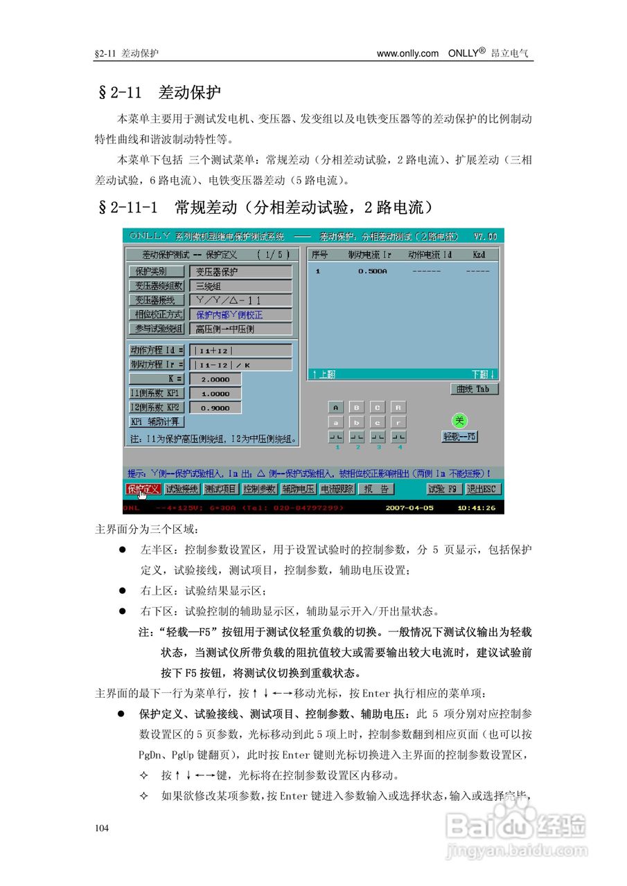昂立ONLLY系列微机型继电保护测试系统用户手册:[11]