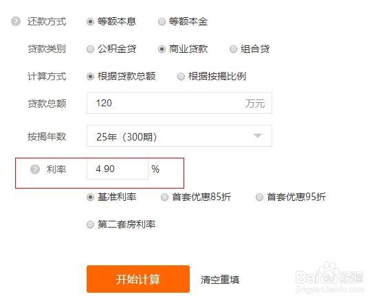 房贷月供怎样算